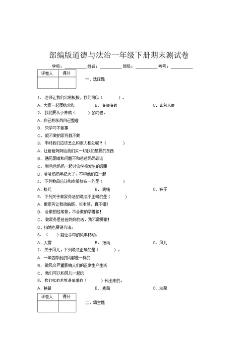 部编版道德与法治一年级下册期末测试卷附答案(19)