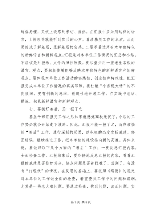 如何向上级汇报工作？[精选五篇].docx