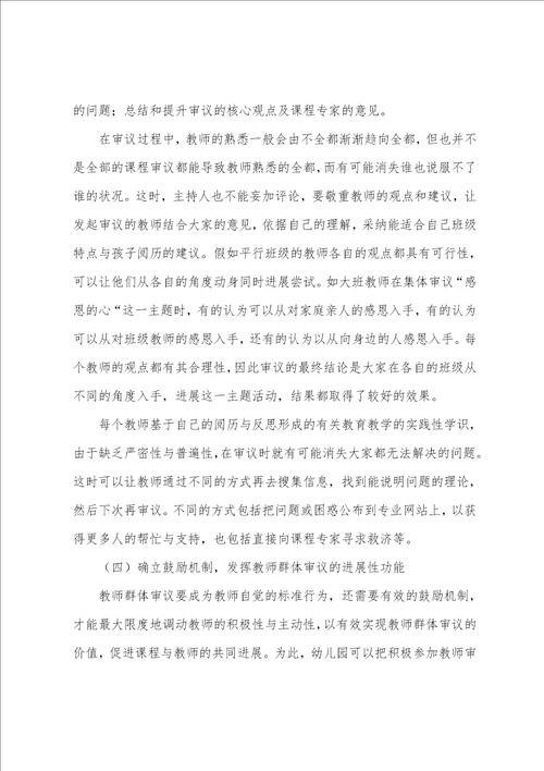 浅论课程开发中的教师群体审议制度