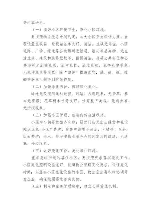 小区乱堆乱放整治方案_1.docx