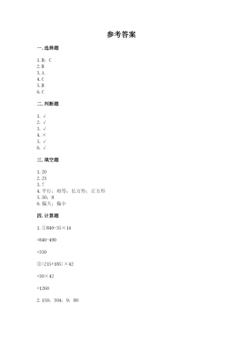 苏教版小学数学四年级上册期末卷含答案【完整版】.docx