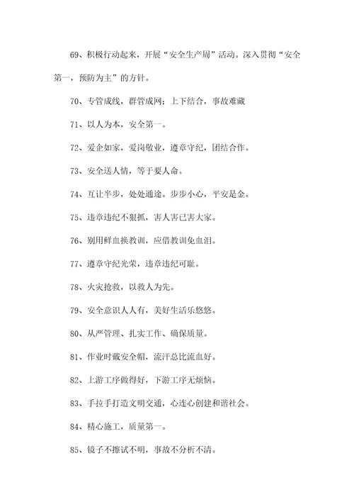 2018经典安全标语大全