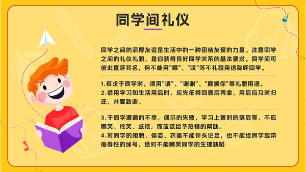 黄色卡通黑板风建设文明校园，争做文明学生PPT模板