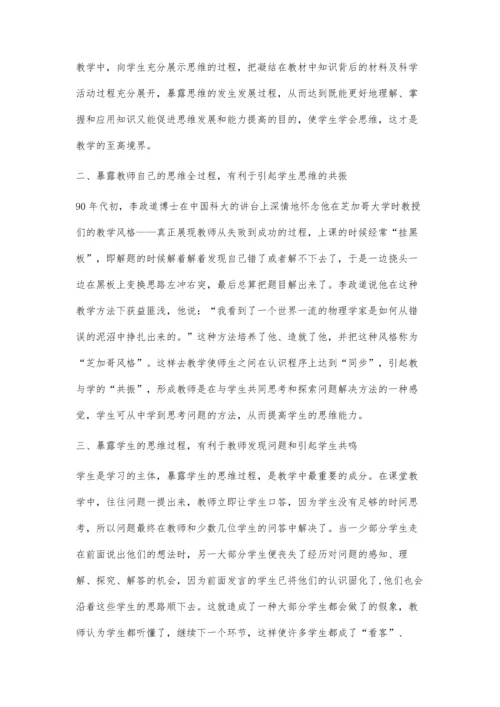 暴露真实思维提升数学能力.docx