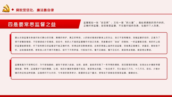 勤廉从政争从严治党做优秀党员干部党课讲稿PPT模板