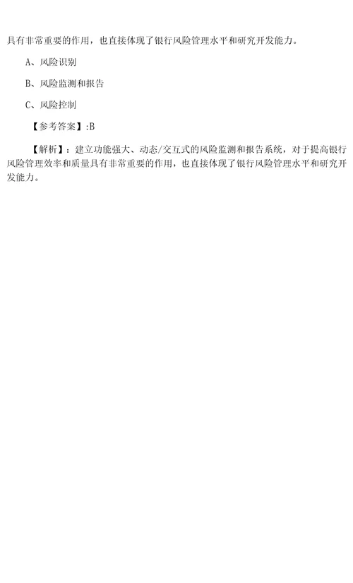 一月中旬银行从业资格银行业法律法规与综合能力第一次调研测试卷含答案和解析