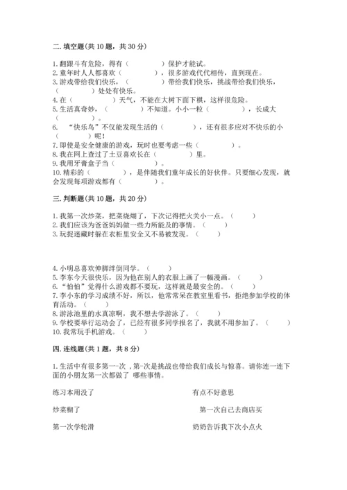 部编版二年级下册道德与法治期中测试卷精品【易错题】.docx