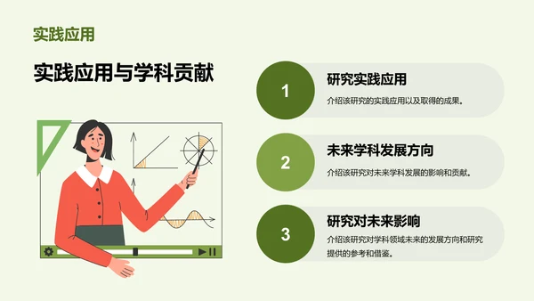 绿色卡通插画教育学科研究报告PPT模板