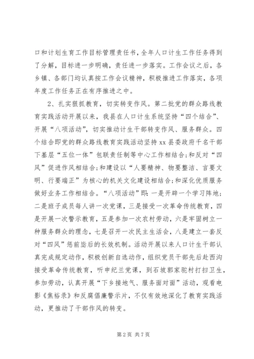 人口计生局半年工作总结和下半年工作计划.docx