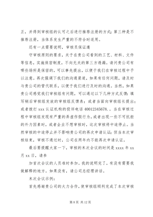 内部审核首次会议发言.docx