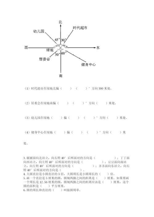 小学数学六年级上册期末测试卷附完整答案（名师系列）.docx