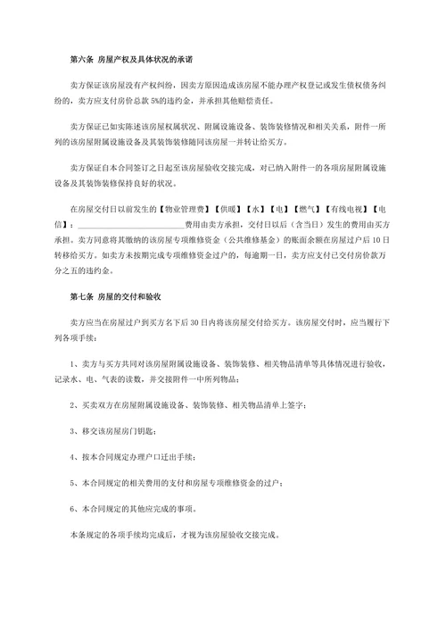 二手房购房合同范本