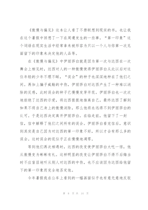 《傲慢与偏见》读书心得5篇.docx