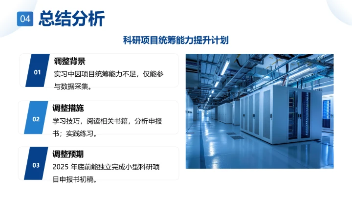 电气工程和自动化专业大学生职业生涯规划通用PPT模版