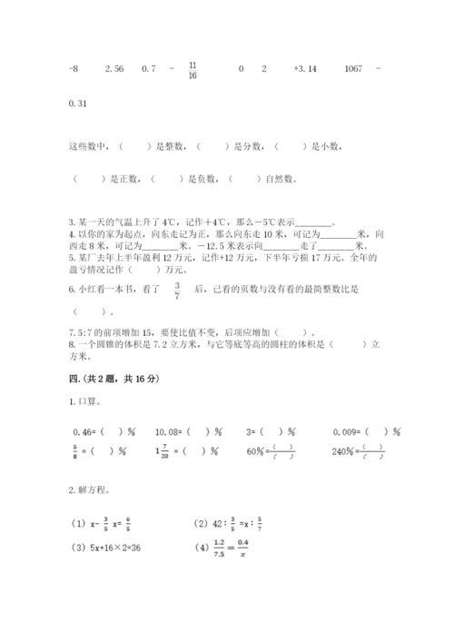 最新苏教版小升初数学模拟试卷附答案（考试直接用）.docx