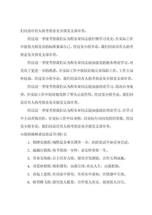 小组核桃树承包协议书小组核桃树承包协议书范本七篇