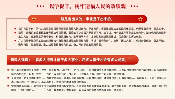 党建把握以学促干的精髓要义主题教育党课课件PPT