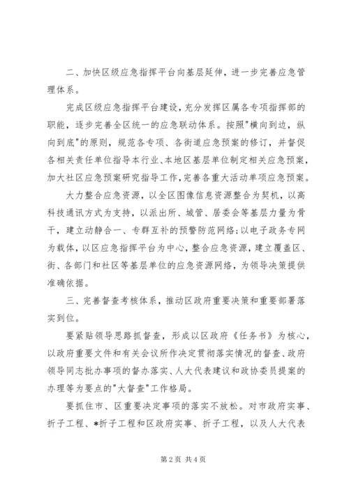 人民政府办公室工作计划.docx