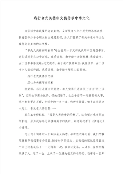 践行传统美德征文稿传承中华文化