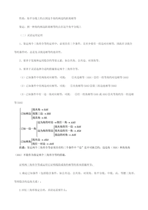2023年全等三角形总复习知识点基础应用能力提高.docx