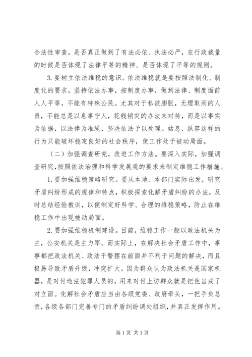 运用法治思维和法治方式化解社会矛盾.docx