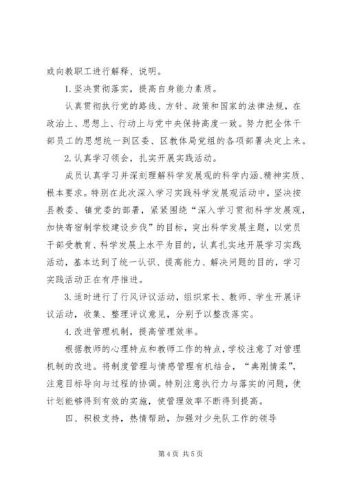 学校党支部半年工作汇报.docx