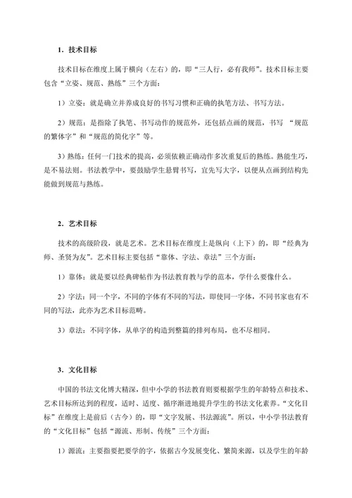 中小学书法教育“九三一”理念