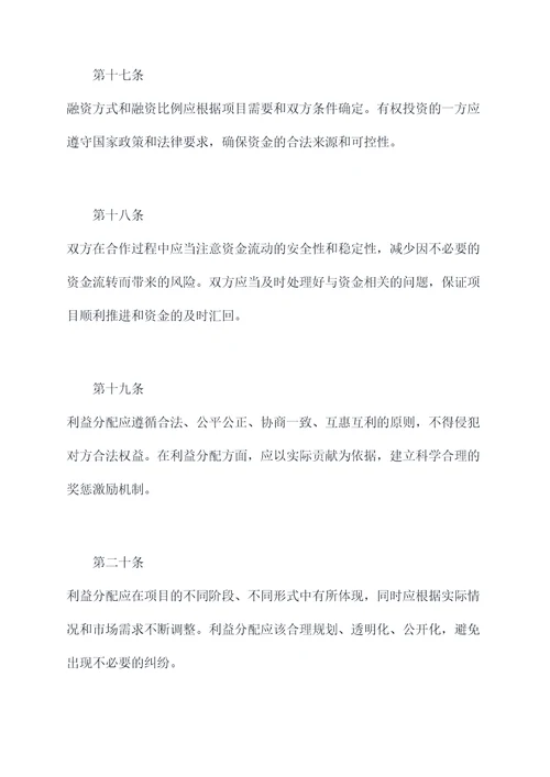 新合作法章程