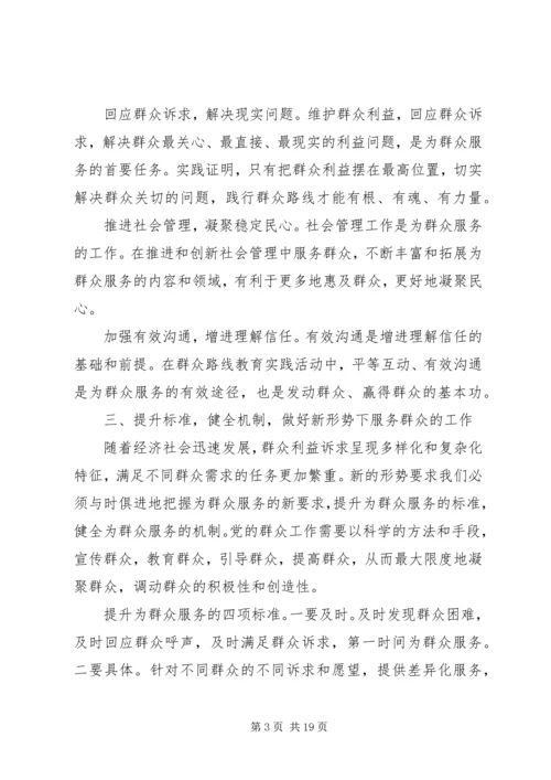 践行党的群众路线就要坚持为群众服务.docx