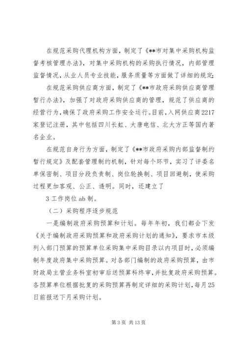 学校政府采购报告精编.docx