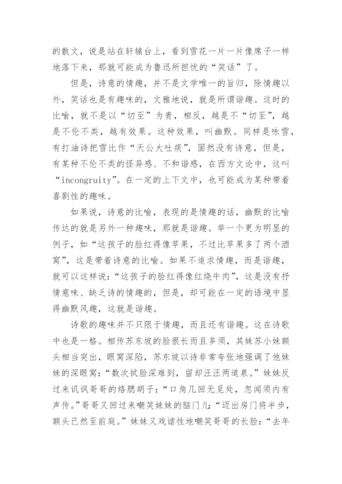 比喻和诗的语文特征的论文的教育理论论文.docx