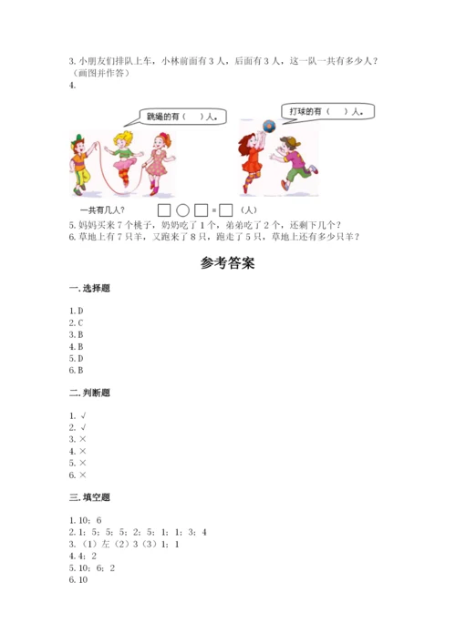 小学数学试卷一年级上册数学期末测试卷精品【典型题】.docx
