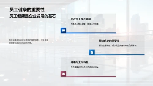 塑造员工健康文化