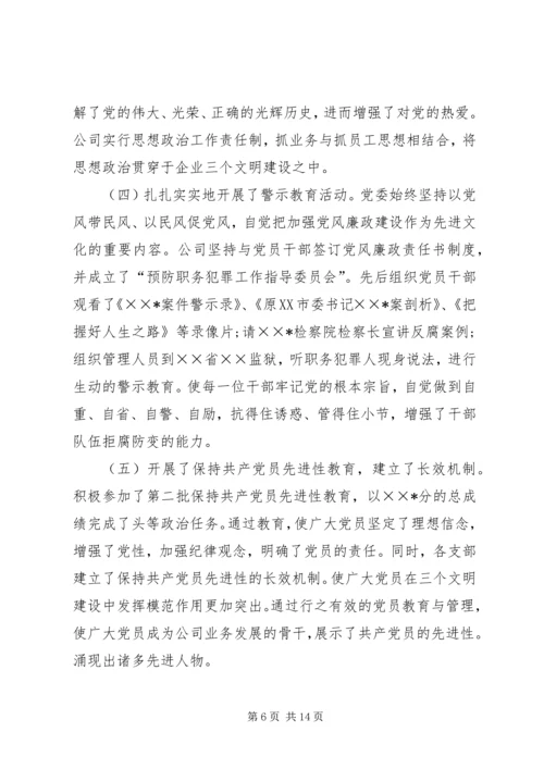 企业创建文明单位申请报告.docx