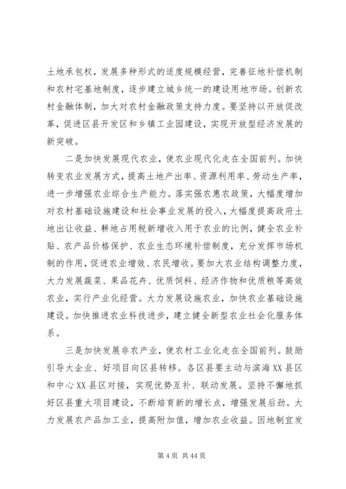 保增长渡难关上水平宣讲提纲之一.docx