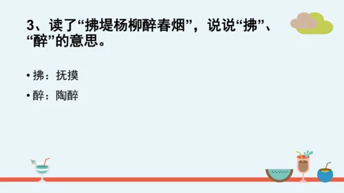 统编版语文二年级下册第一单元分课重难点复习课件