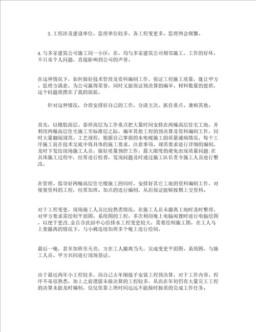 2022年技术员个人工作总结技术员工作总结通用15篇