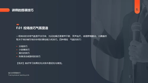 培训讲师授课技巧课件通用PPT模板