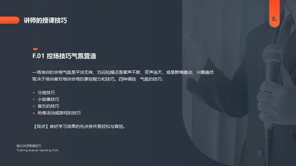 培训讲师授课技巧课件通用PPT模板