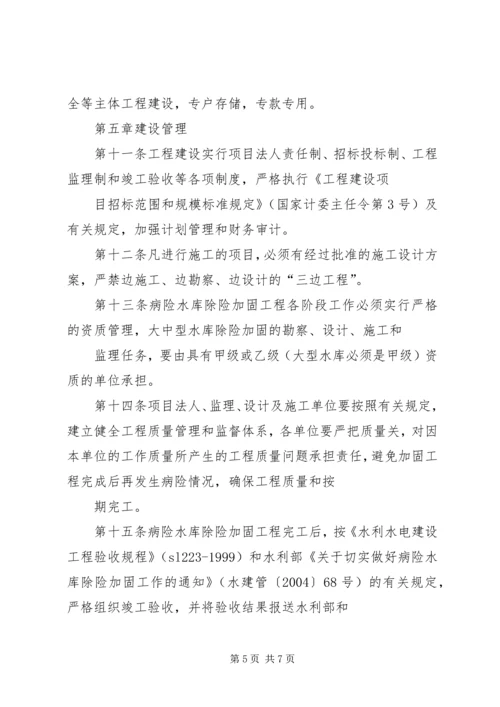 全省病险水库除险加固和农村饮水安全工程 (5).docx