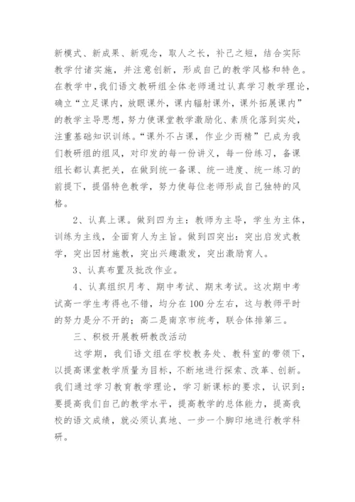 高中语文组教研工作总结.docx