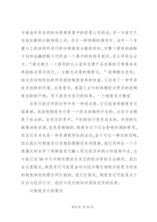 拉坦的《诱致性制度变迁理论》.docx