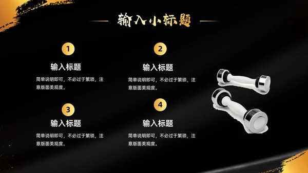 运动无极限举重健身房通用PPT模板