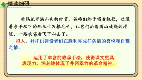 20 井冈翠竹 课件