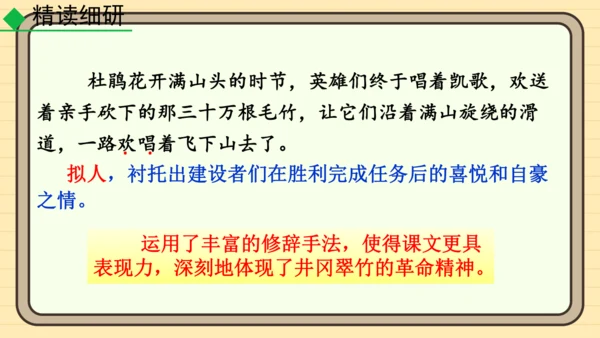 20 井冈翠竹 课件