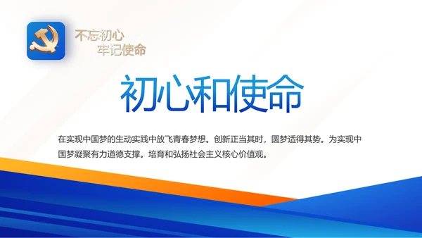 蓝色大气党建微党课学习教育动态PPT