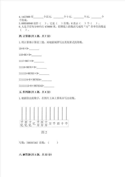 北京版四年级上册数学第一单元大数的认识测试卷及参考答案综合题