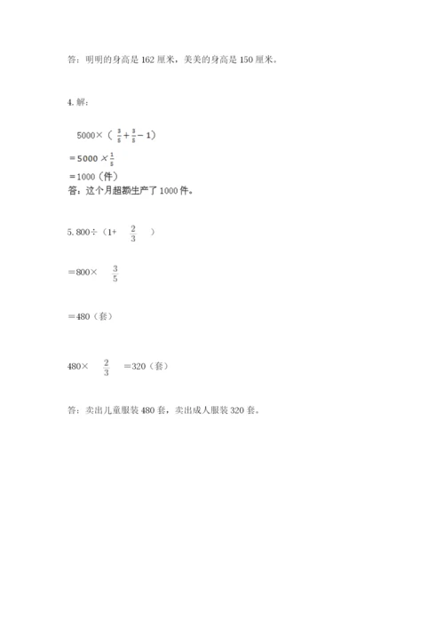 人教版六年级上册数学期中测试卷附答案【实用】.docx