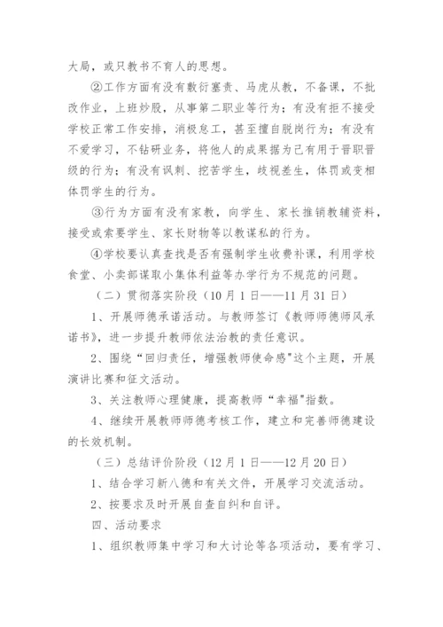 学校师德师风培训实施方案.docx