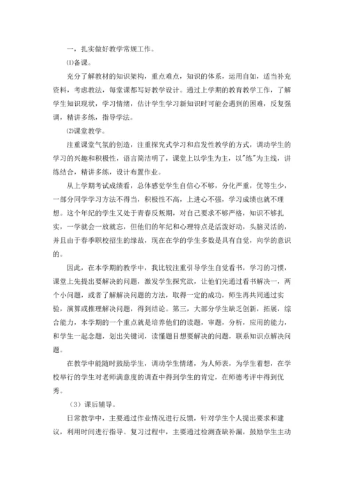 化学老师年度工作总结.docx